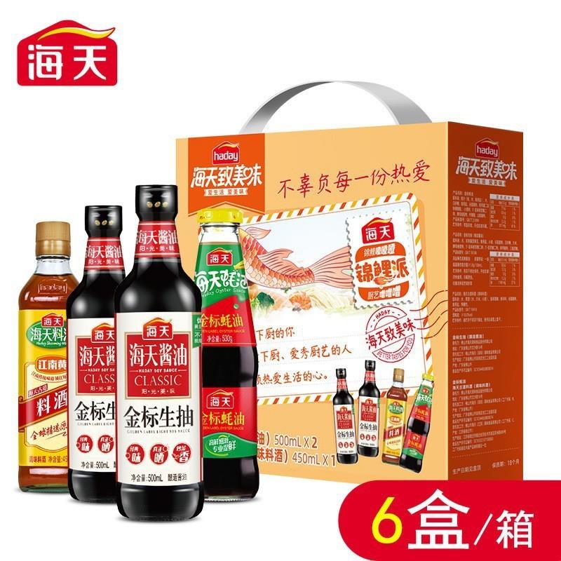 海天调味礼盒 伴手礼  团购福利 调味品  酱油 耗油礼盒省心派