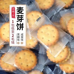 整箱夹心饼干休闲网红零食独立包装 结婚麦芽饼黑糖咸蛋黄饼干