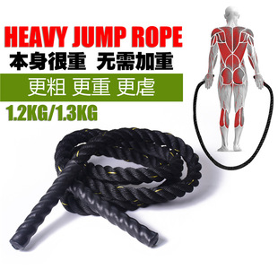 heavy jump rope 加粗加重跳绳特重涤纶训练跳绳健身战绳跳绳