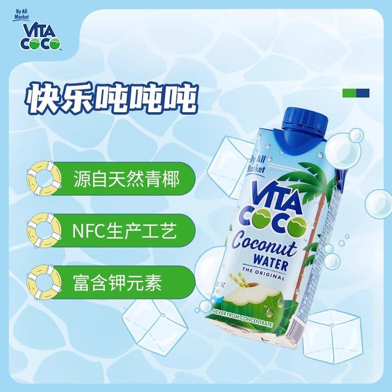 Vitacoco唯他可可椰子水330ml*12瓶整箱原装进口维他椰青汁水饮料