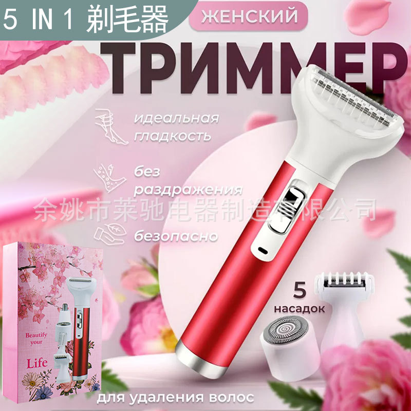 亚马逊五合一女士剃毛器多功能修眉器剃毛刮毛刀家用电动脱毛器