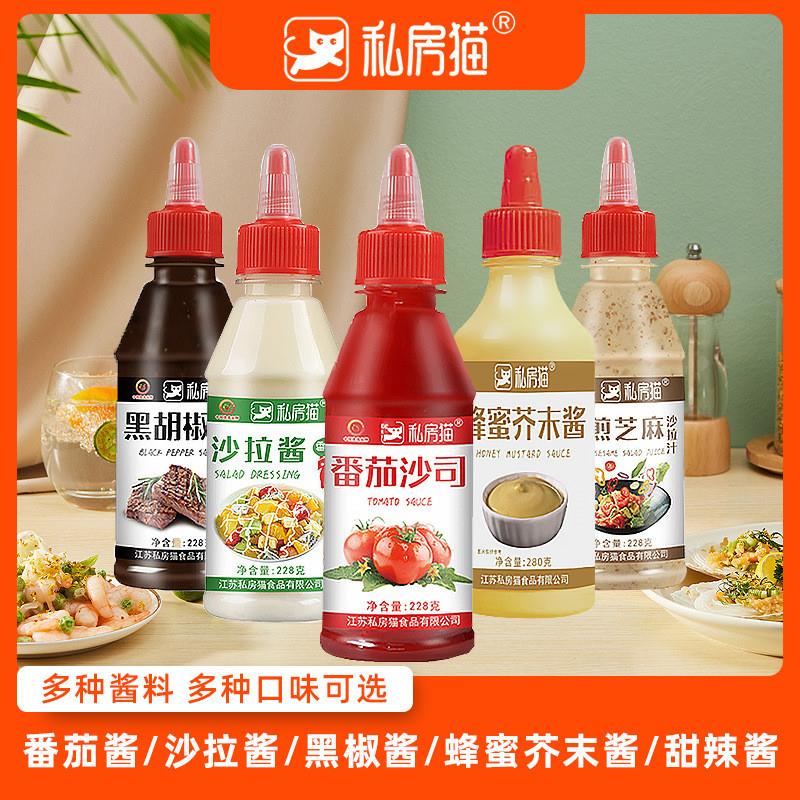 私房猫酱汁调味料番茄酱轻食沙拉汁牛排黑椒腌料炸鸡蜂蜜芥末酱