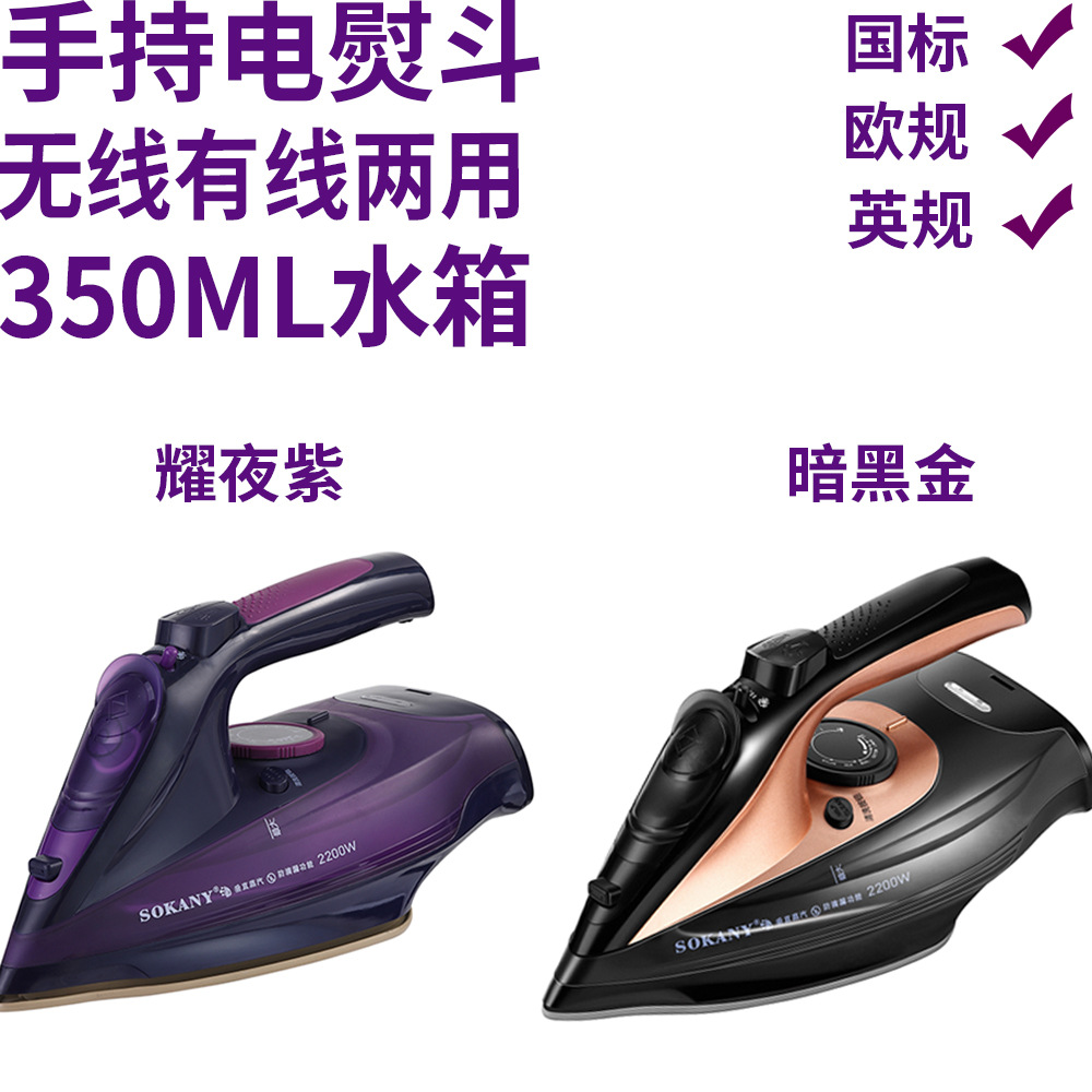 2400W干湿两用挂烫机蒸汽电熨斗家用手持式烫斗熨烫烫衣机跨境