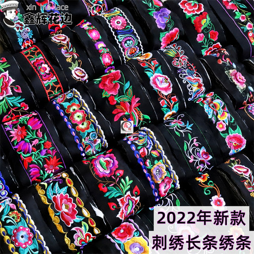 布依族壮族刺绣长条绣条