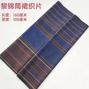 海南黎族美孚方言筒裙织带花边含棉黎锦片装筒裙配料