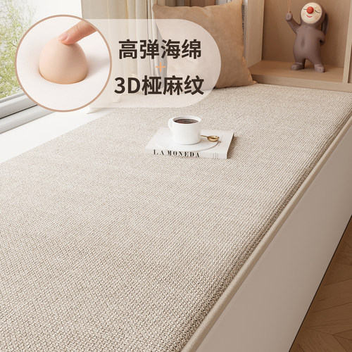 亚麻仿织0甲醛薄款飘窗垫