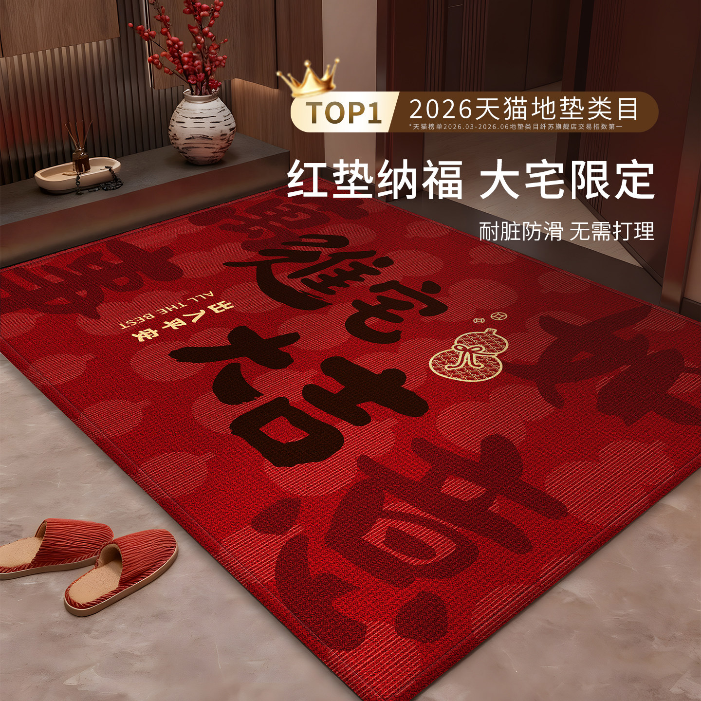 1年质保一线大厂免洗纤苏红门垫图片