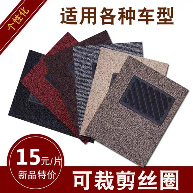 汽车脚垫通用易清洗丝圈可裁剪车通用脚垫