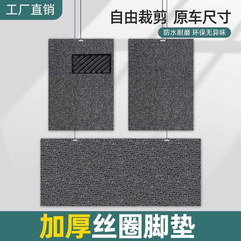 汽车丝圈脚垫可自剪裁通用单片主副驾驶地垫易清洗车防水加厚脚垫,汽车用品/电子/清洗/改装,通用脚垫,淘宝优惠券,粉丝福利购,淘宝优惠卷