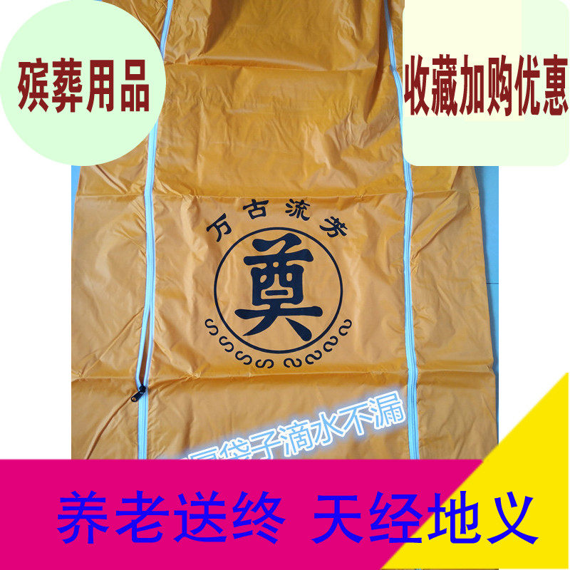 尸体袋 装尸体专用殡仪馆装尸袋 防臭遗体袋殡葬用品高档裹尸袋|ruв категории офисное оборудование/расходные материалы/соответствующие услуги, упаковочного оборудования/знаки и расходных материалов, посылочный мешок/сплетенный мешок - от Buy2taobao.com для оказания профессиональной услуги покупки агента Taobao
