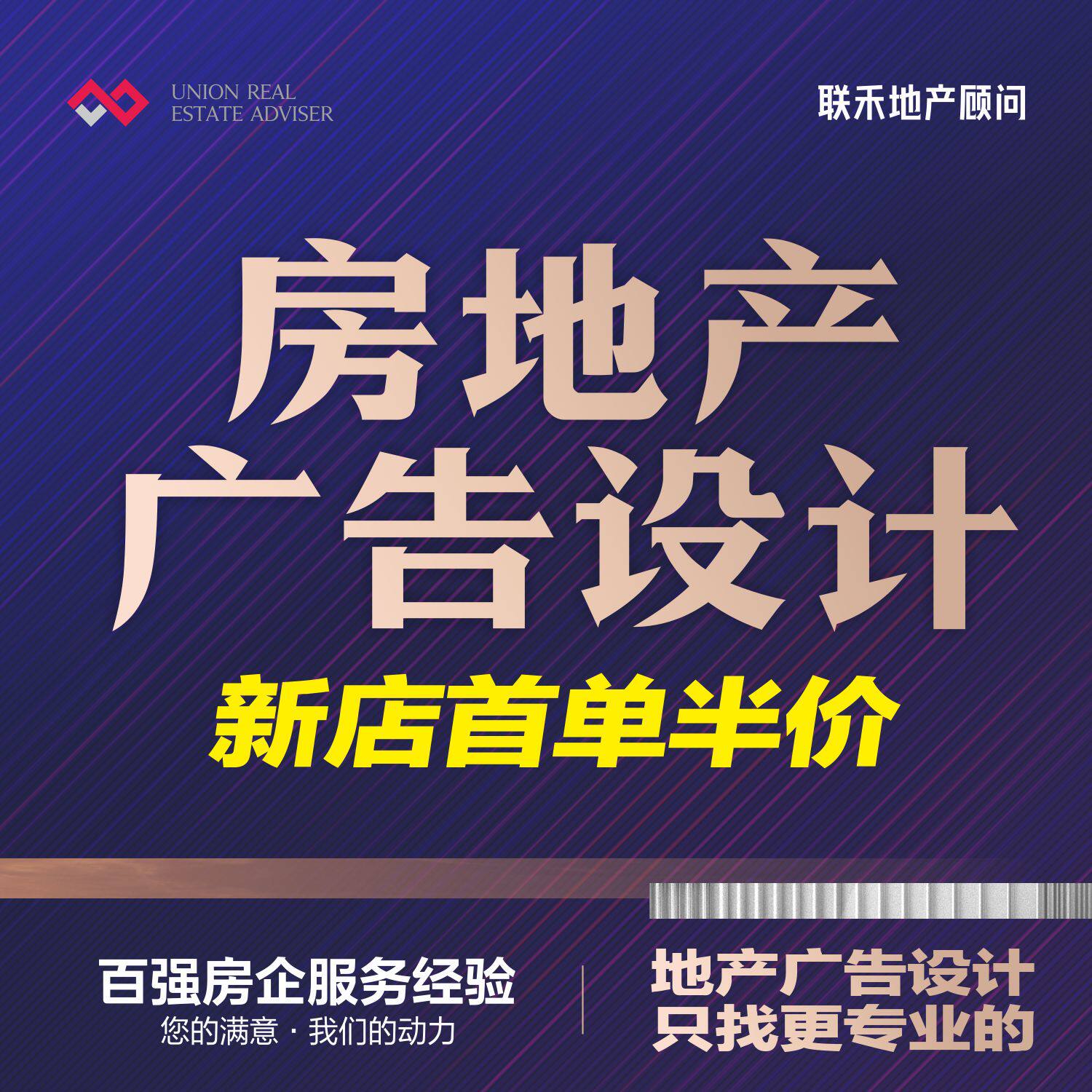 房地产广告设计 平面设计 微信设计 广告推广 单页设计  地产广告