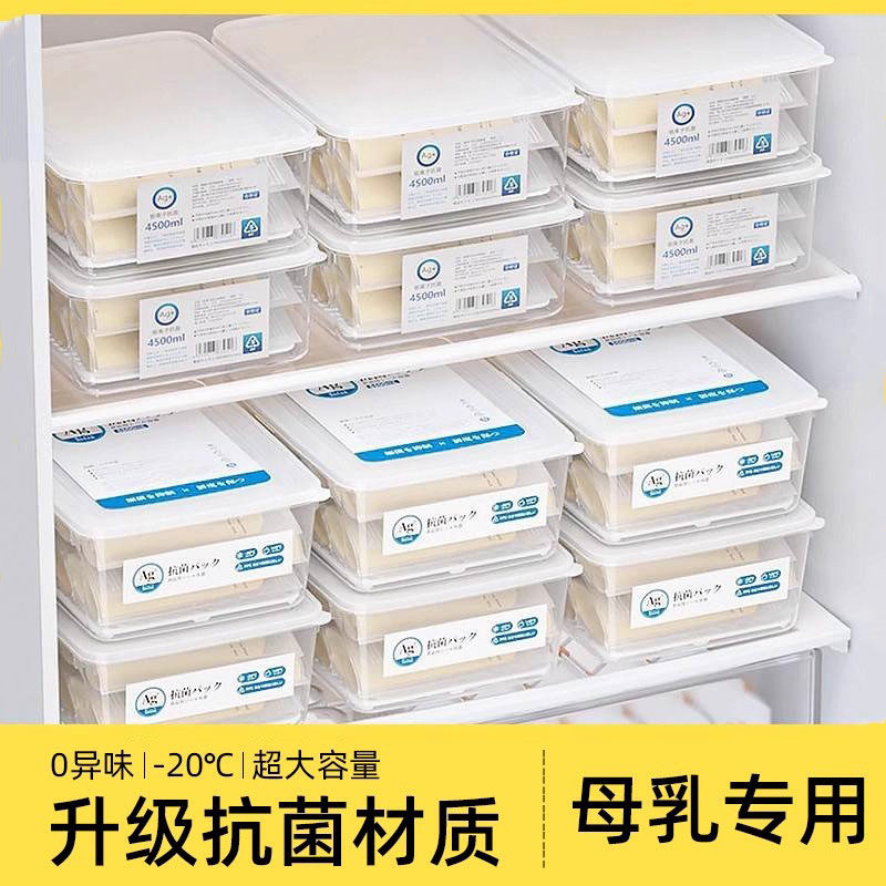 日本进口优选母乳冷藏盒冷冻收纳盒储奶冰箱专用储奶盒存奶保鲜盒,收纳整理,食物收纳盒,淘宝优惠券,粉丝福利购,淘宝优惠卷