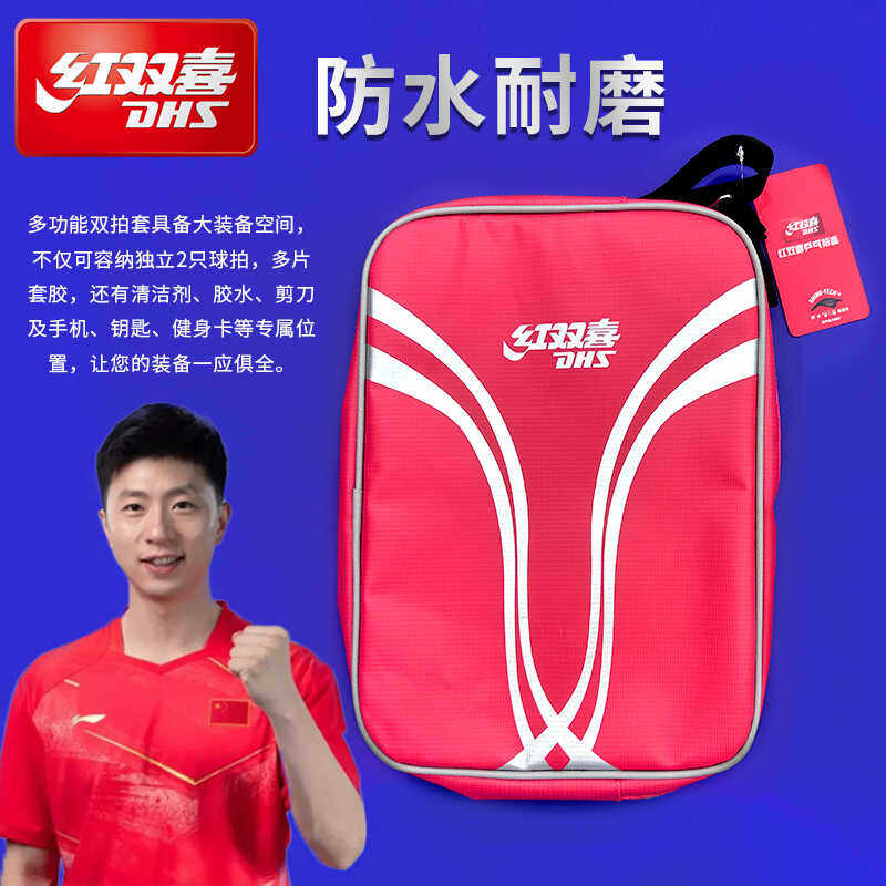 运动搭档方形正品拉链拍包红双喜图片