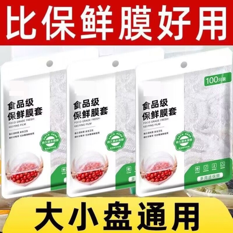 一次性保鲜膜套罩食品级专用家用保鲜袋带松紧保险套碗剩菜浴帽式