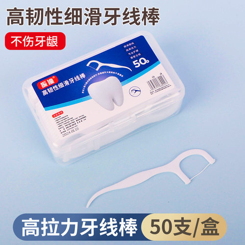 牙线家庭装超细盒装便携高拉力牙线棒成人女口腔护理剔牙签线