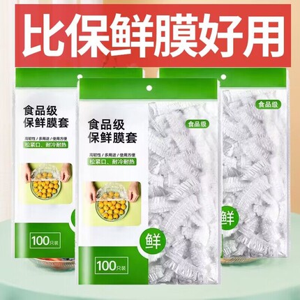 一次性保鲜膜套罩食品级保鲜袋带松紧家用碗套罩剩饭剩菜保险套膜