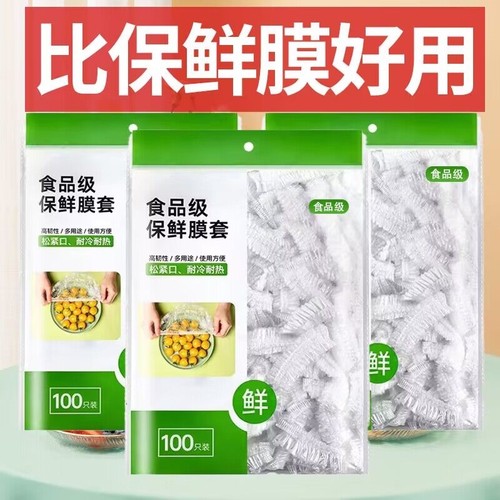 一次性保鲜膜套罩食品级保鲜袋带松紧家用碗套罩剩饭剩菜保险套膜