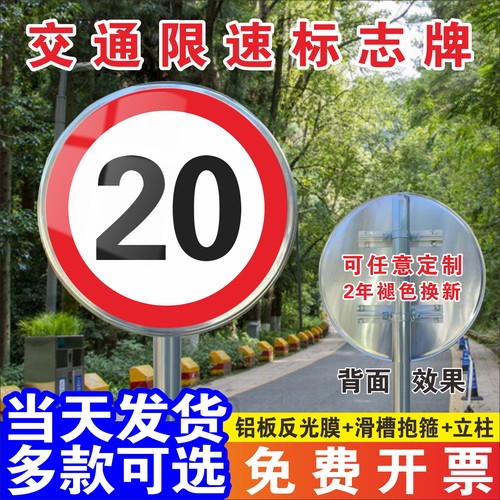 限速牌限速20公里交通牌反光贴纸