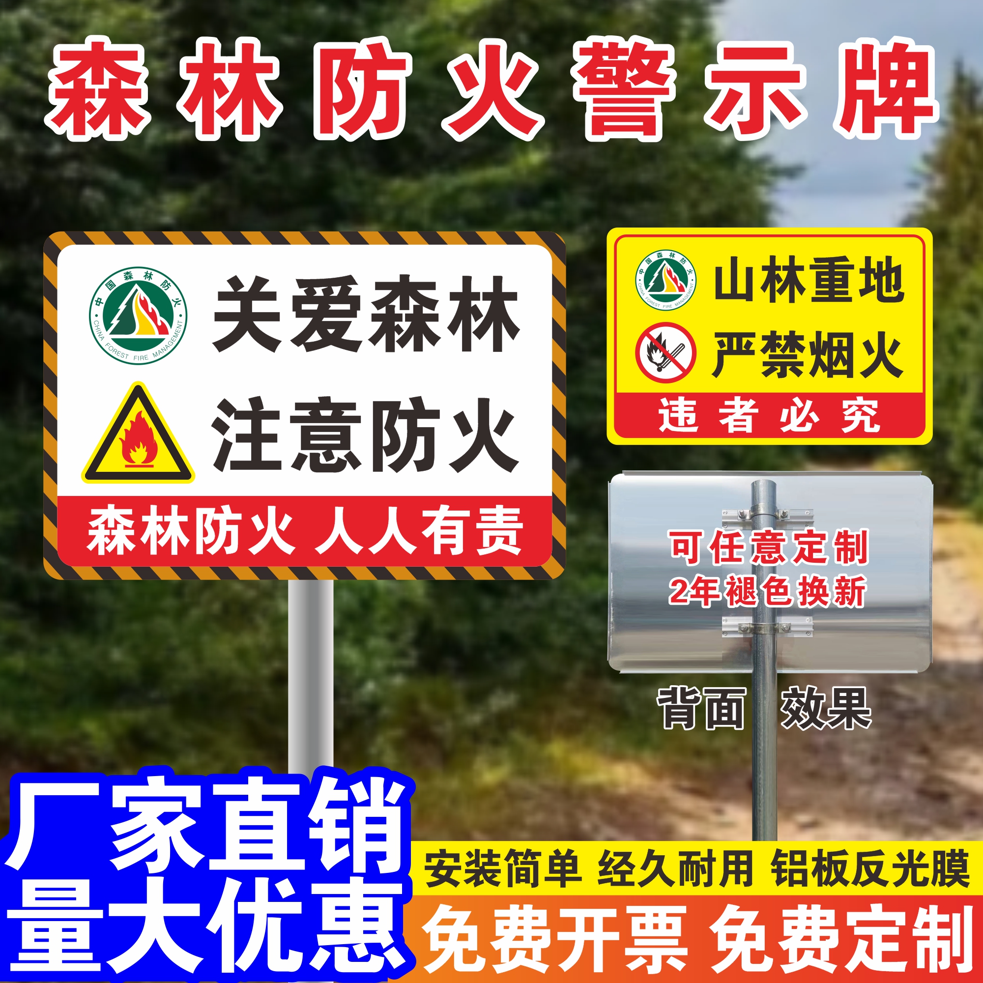 护林防火牌铝板反光膜警示牌定制