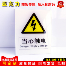 当心触电标识牌有电危险安全警示贴禁止吸烟严禁烟火提示牌亚克力