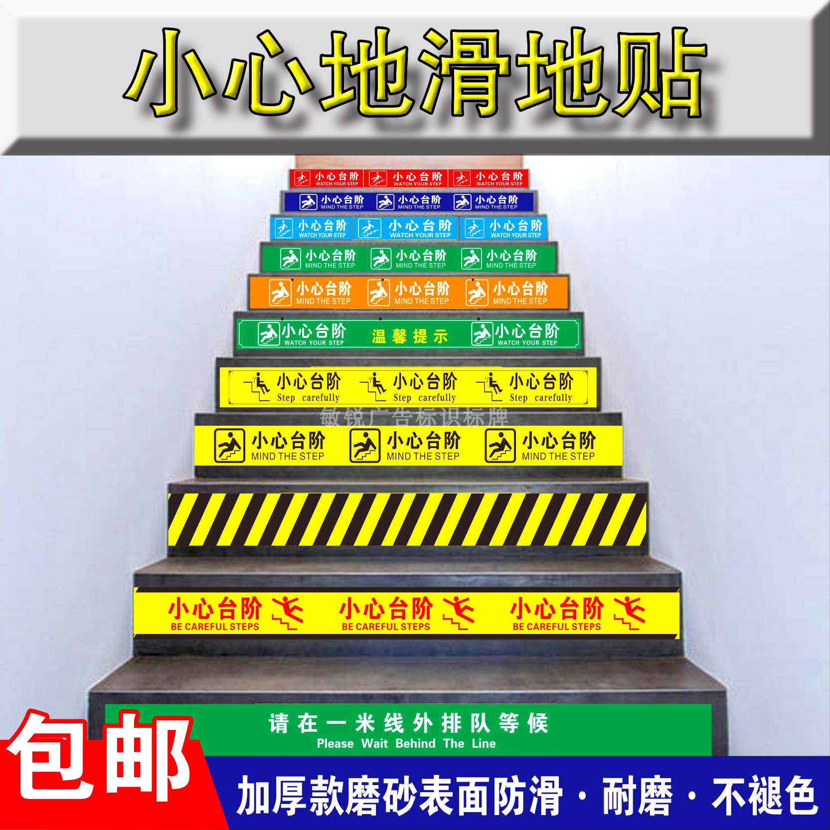 小心台阶地贴小心地滑提示牌碰玻璃门槛斜坡一米线警示磨砂贴标识