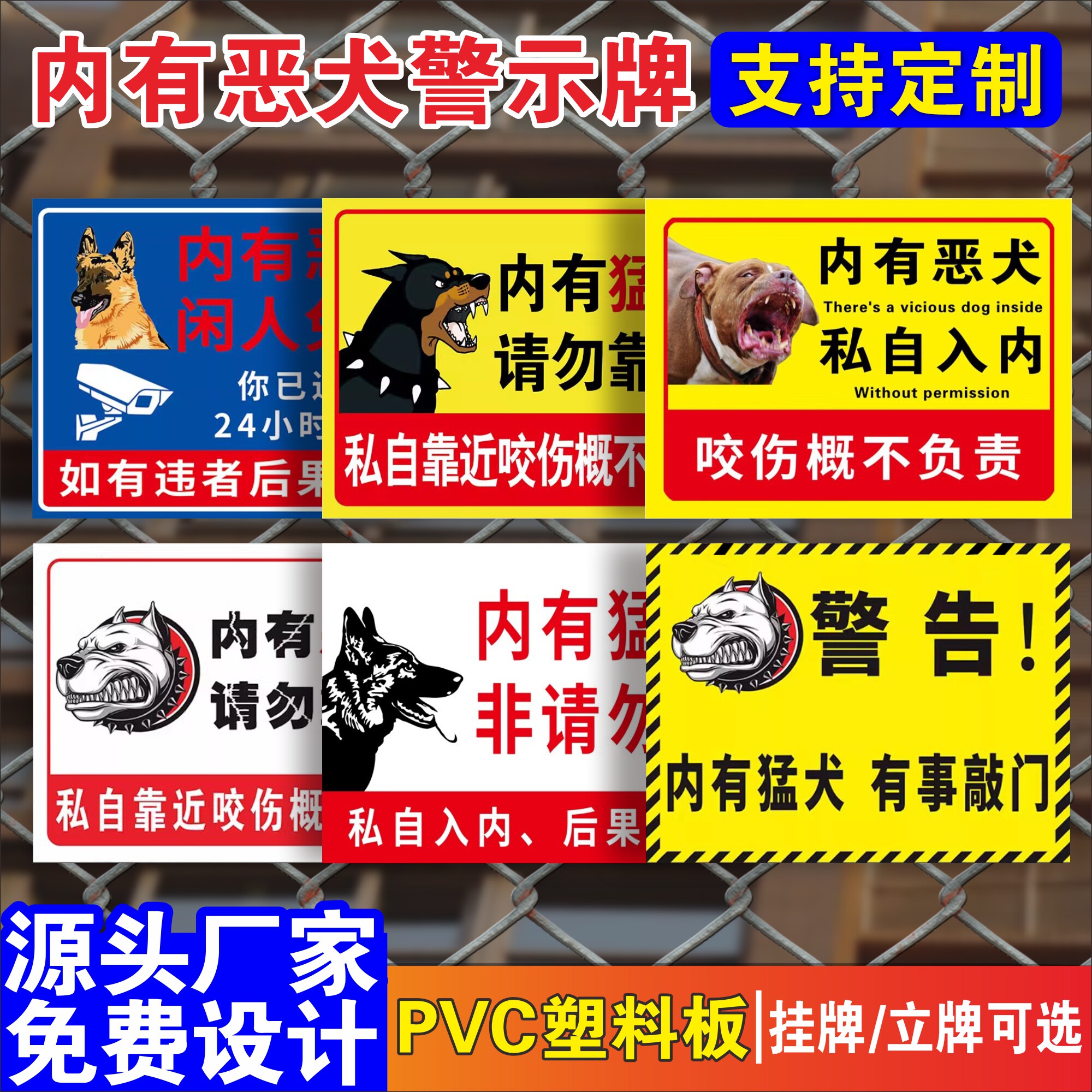 内有恶犬警示牌插地牌