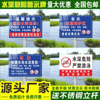 户外防水防晒水库鱼塘插地标识牌