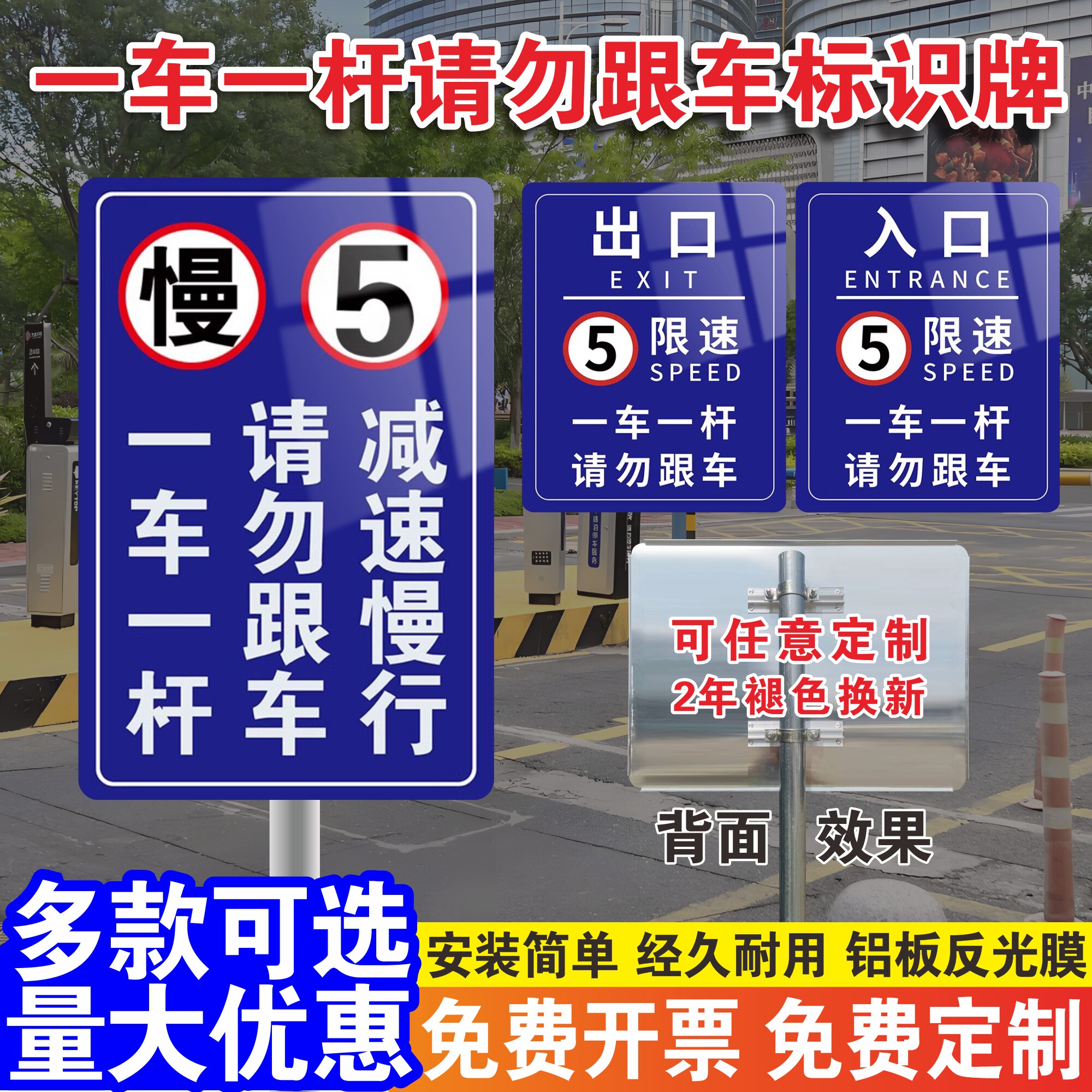 一车一杆请勿跟车标识牌定制