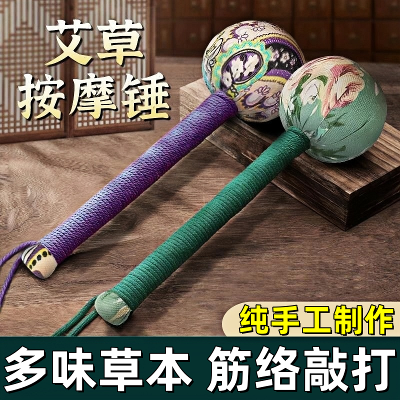 艾草锤手工按摩锤温灸器艾叶锤艾灸锤经络敲打锤艾绒艾柱布类包装