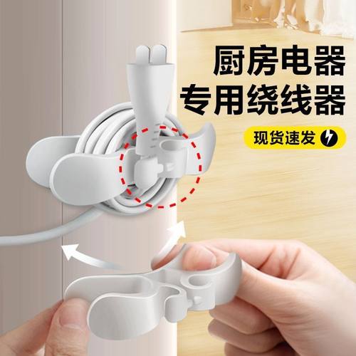 插头固定器厨房绕线器电器电源线整理充电线收纳神器家用理线器