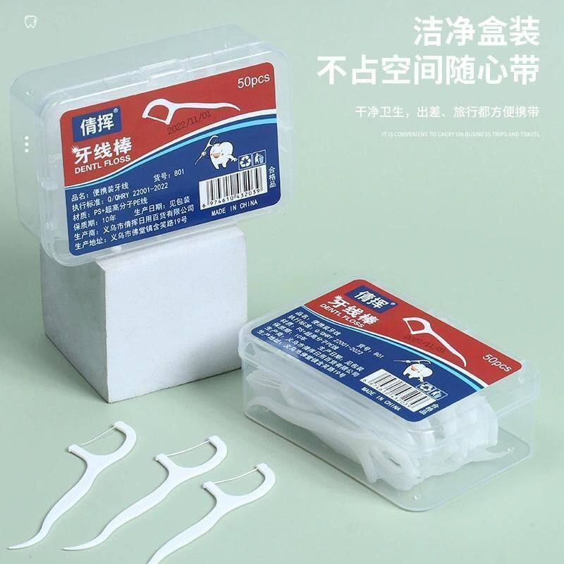 便携牙线牙线棒牙线盒环保极细牙签高档一次性家用不伤牙好用