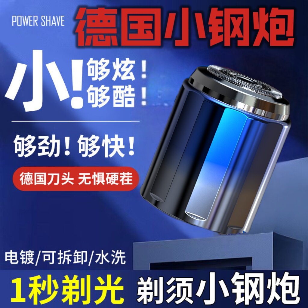 剃须刀电动男士新款刮胡刀便携式智能迷你车载干湿两用充电胡须刀
