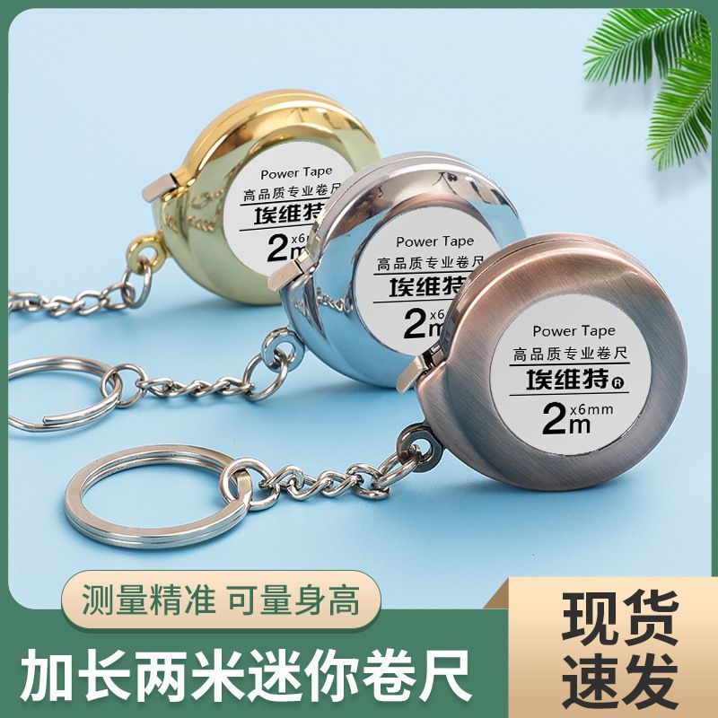 迷你卷尺钢尺钥匙扣礼品随身可爱