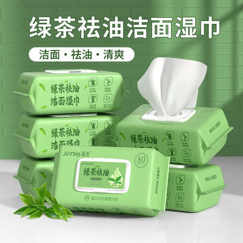清新控油卸妆湿巾去油绿茶大包湿纸巾擦脸洗脸擦汗清洁面部护理