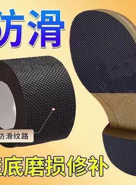 鞋底贴耐磨防滑鞋子自粘贴防磨保护后跟贴静音防响前掌鞋底修复贴