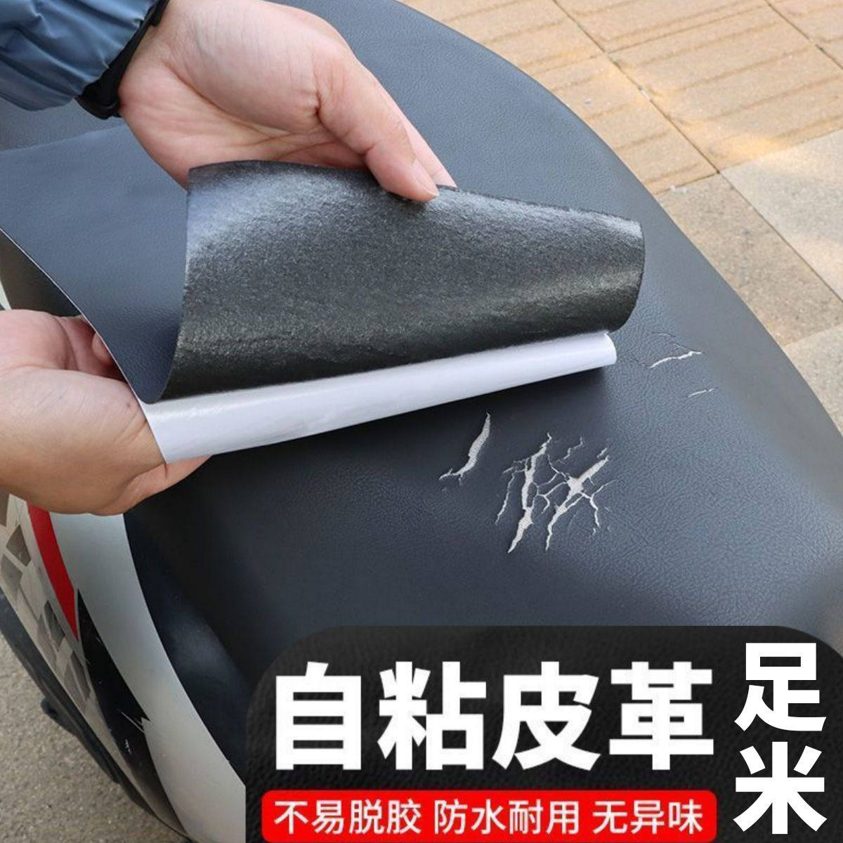 自粘皮革修补强力贴皮皮椅沙发坐垫座椅翻新修复补丁贴皮自贴修补