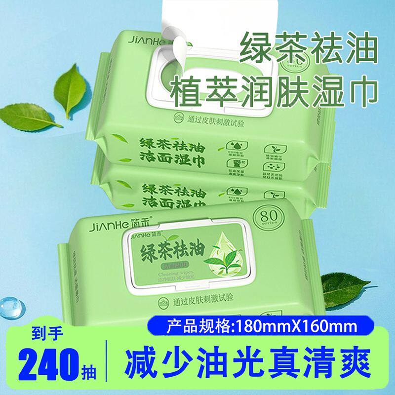 绿茶控油大包湿巾洗脸祛油湿纸巾清爽一次性清洁脸部擦汗学生80抽