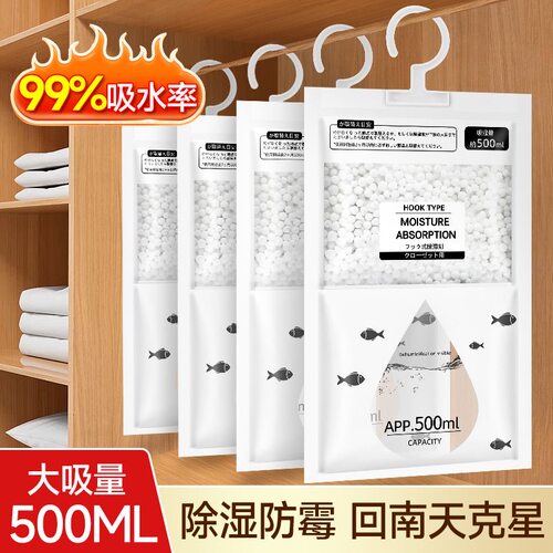 可挂式除湿袋宿舍吸水防潮防霉吸潮除湿袋可挂式家用干燥剂大包装