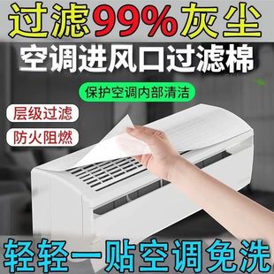 空气净化厨房防油烟罩 空调过滤网除尘棉进风口挂机通用防尘罩新款