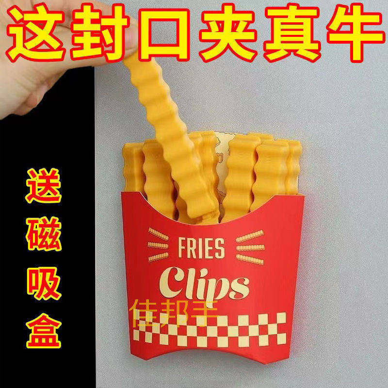 2024新款封口夹薯条个性创意装饰磁贴厨房冰箱磁吸收纳盒密封防潮