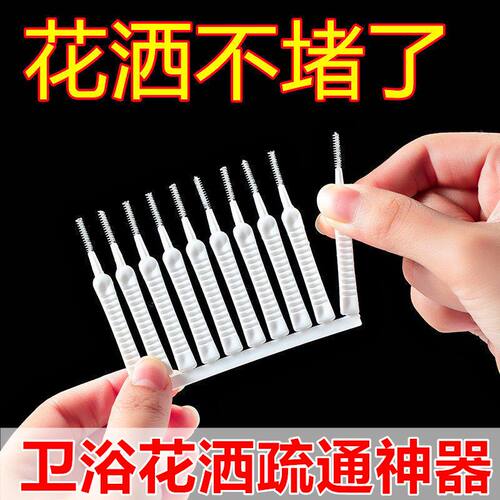 花洒孔清洁刷水龙头缝隙刷沐浴