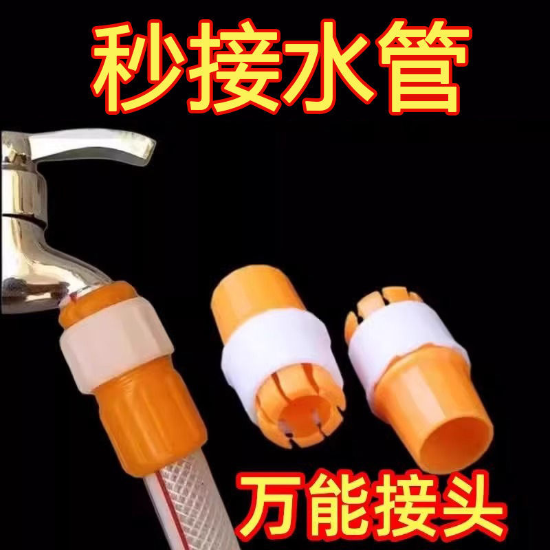 万能接头对接软管接硬管厨房家用浇花洗车万潮玩盲盒