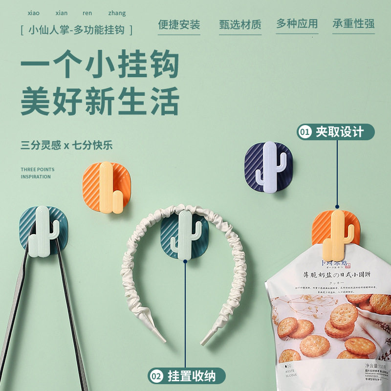 仙人掌挂钩创意北欧多功能免打钉