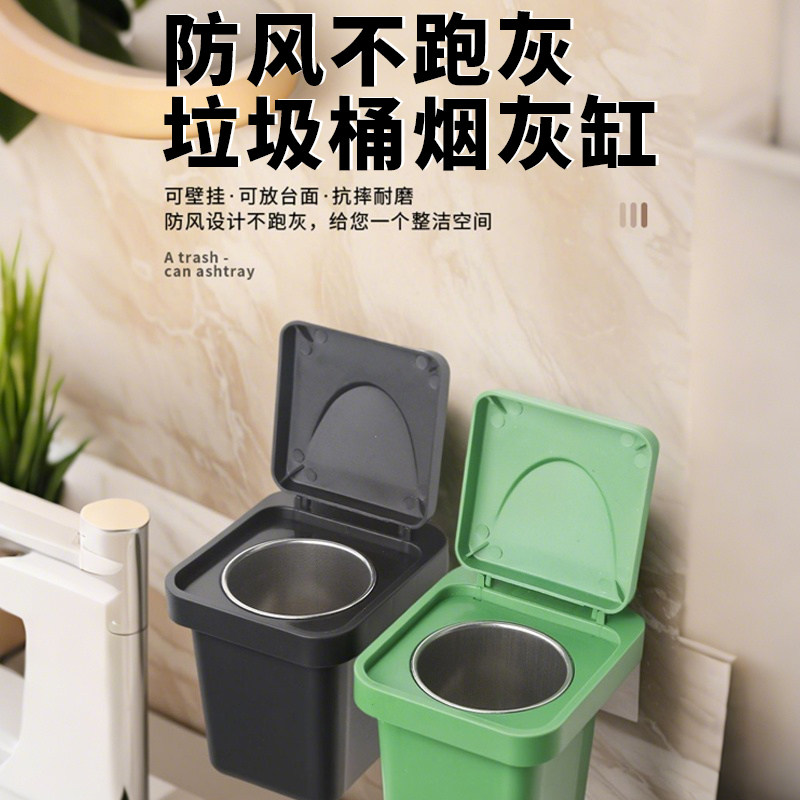 新款创意垃圾桶家用烟灰缸壁挂式带盖防飞厕所烟缸卫生间免打孔