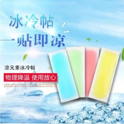 冰凉贴夏季冰爽时刻学生军训降温冰敷贴清凉贴防暑贴手机降温贴
