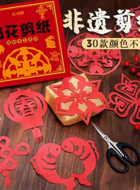 2026新年窗花剪纸diy半成品儿童马年剪纸传统节日益智手工喜庆
