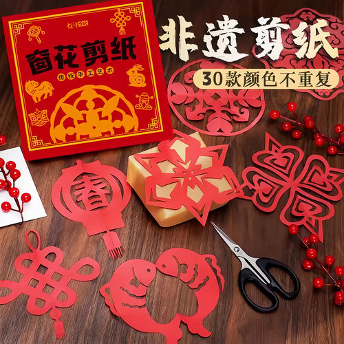 2026新年窗花剪纸diy半成品儿童马年剪纸传统节日益智手工喜庆