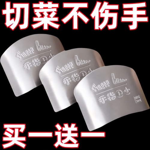 不锈钢切菜护手器厨房小工具手指