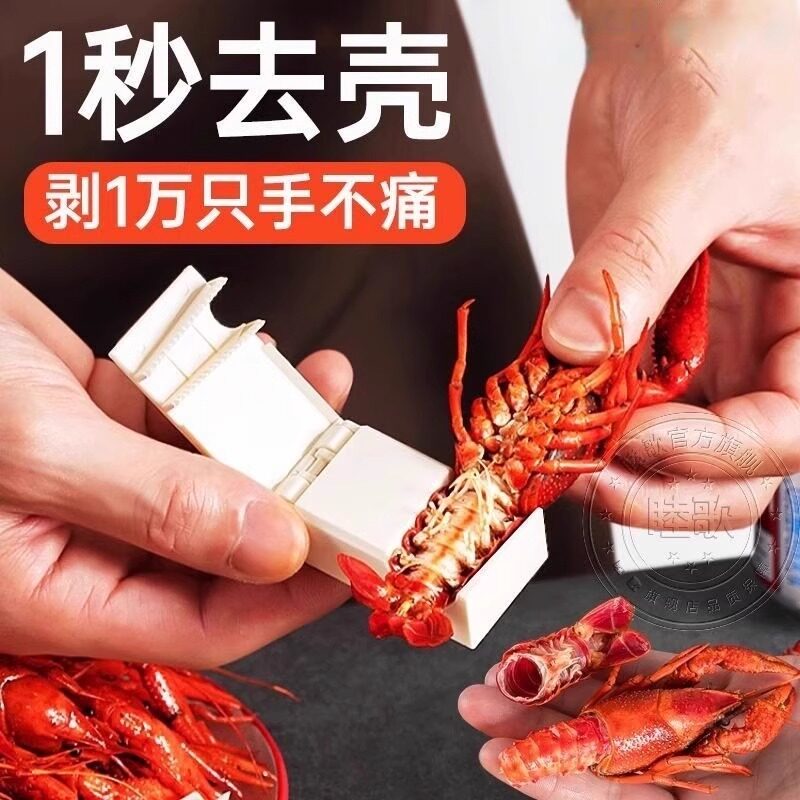 新款小龙虾剥壳器专用吃小龙虾剥虾神器开壳取肉工具去壳夹子