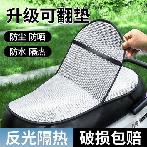 电瓶车防晒坐垫防烫隔热翻盖垫电动车坐垫套防水反光铝箔遮阳垫